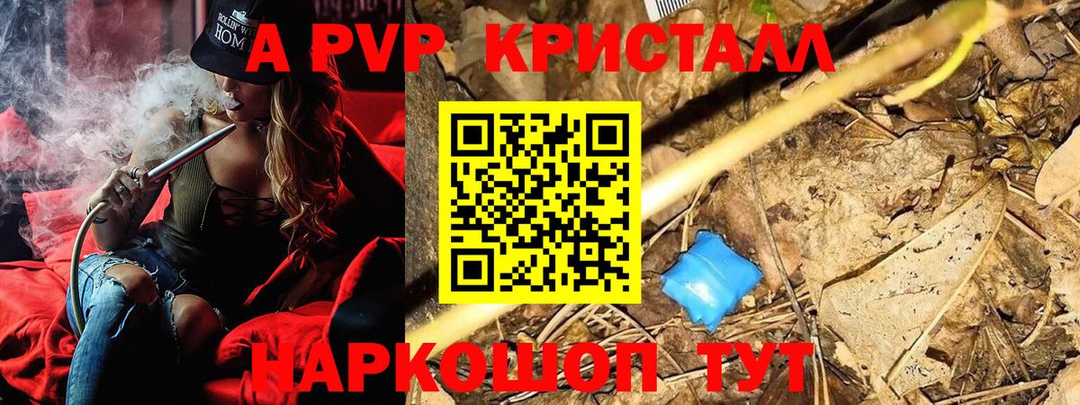 Малгобек  Alpha PVP СК  A PVP Crystall  Вход с VPN  Альфа ПВП крисы CK 