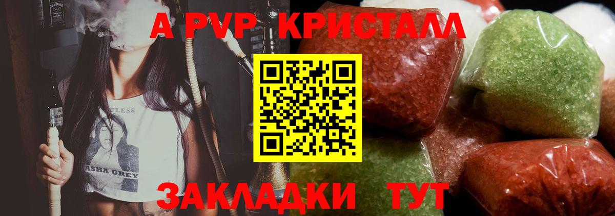 Альфа ПВП Соль Малгобек