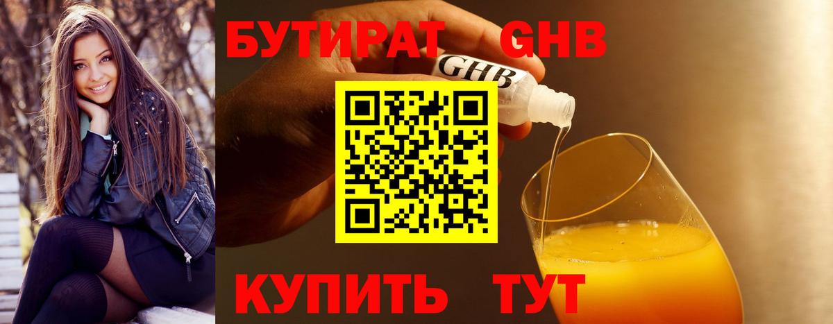 БУТИРАТ Butirat Малгобек