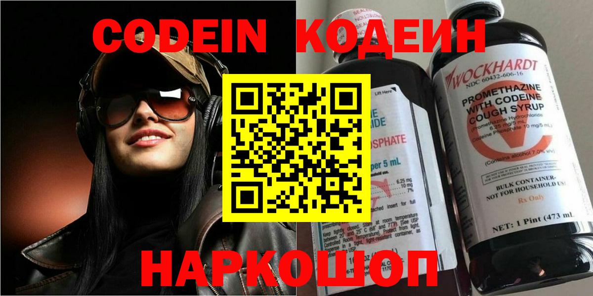 Codein напиток Lean (лин) Малгобек