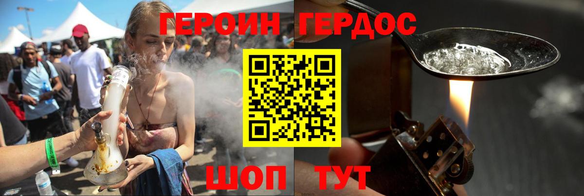 Героин герыч Малгобек
