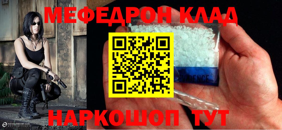 Мефедрон кристаллы Малгобек